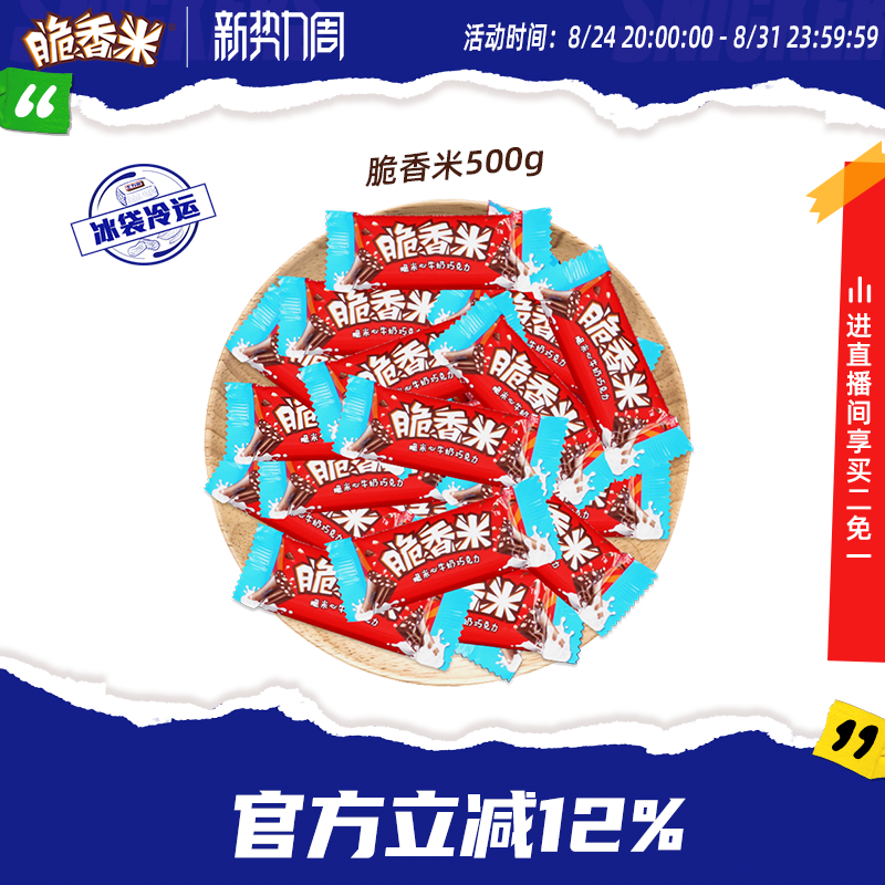 脆香米散装夹心牛奶巧克力儿童休闲零食糖果士力架官方旗舰店