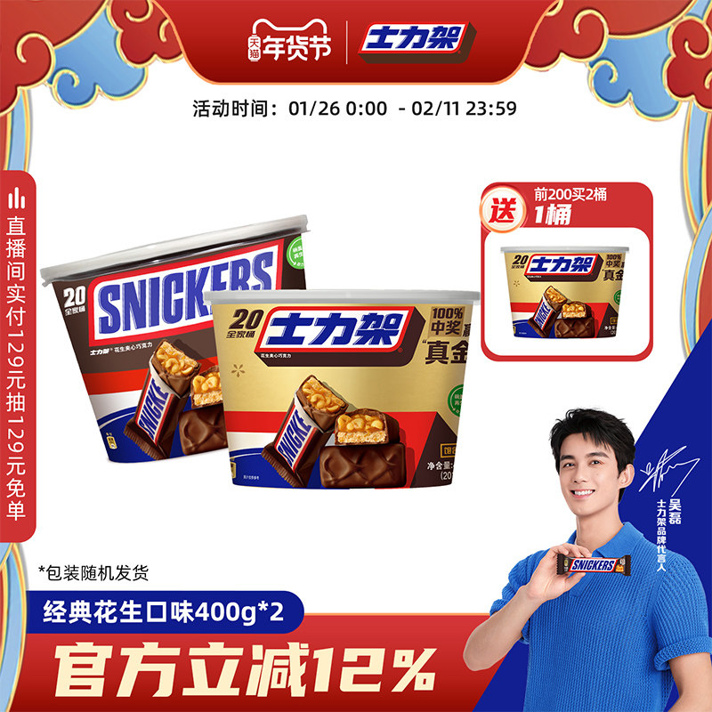 德芙士力架花生牛奶夹心巧克力400g全家桶喜糖糖果零食能量棒官方,零食/坚果/特产,夹心巧克力,淘宝优惠券,粉丝福利购,淘宝优惠卷