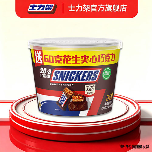 [百补]士力架花生牛奶夹心巧克力桶装全家桶坚果零食旗舰店