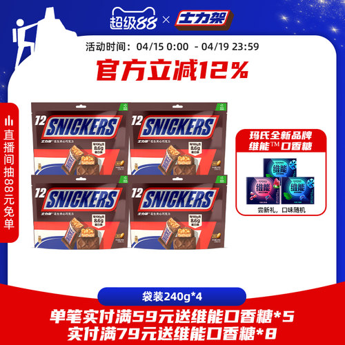 士力架花生夹心巧克力