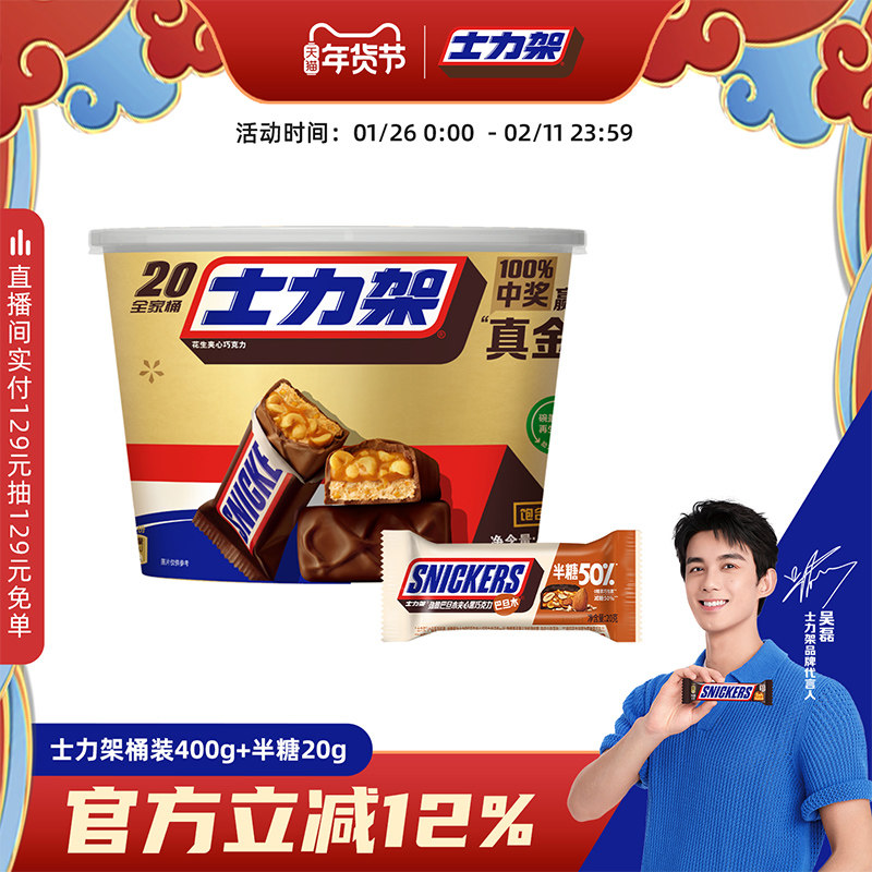 德芙士力架能量棒花生夹心巧克力400g全家桶糖果零食官方旗舰店,零食/坚果/特产,夹心巧克力,淘宝优惠券,粉丝福利购,淘宝优惠卷