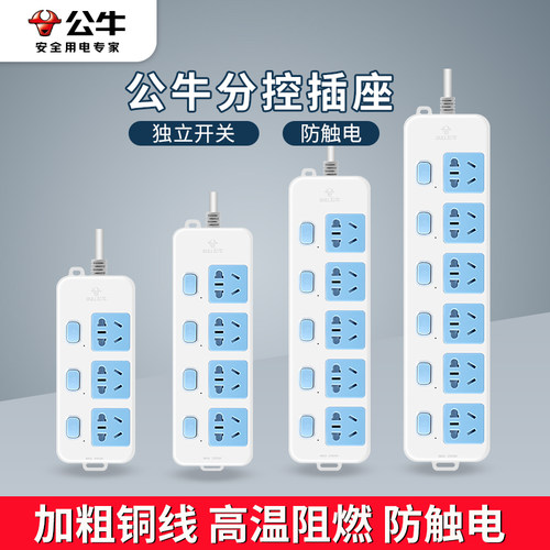 公牛单控移动排查多功能挂墙插座