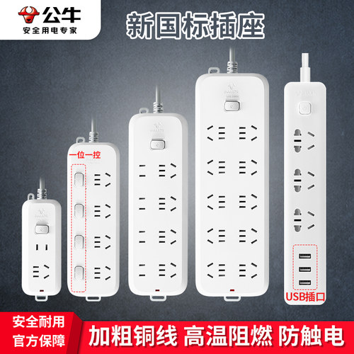 公牛家用插座多功能正品USB