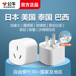 公牛日本转换插头日标转国标插座转换器美标转接头两孔转三孔插排