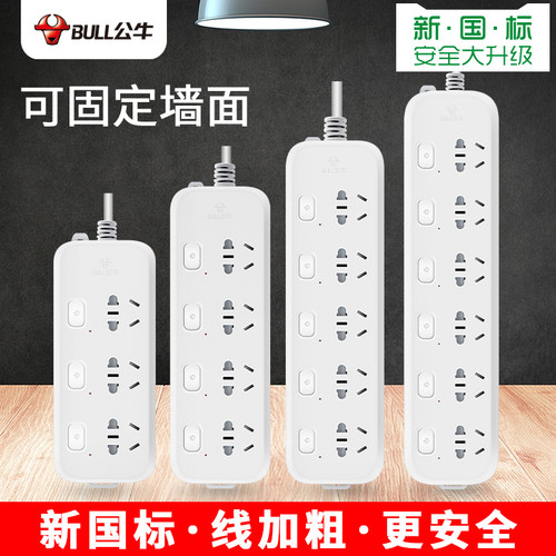 公牛独立开关电源家用新国标插座