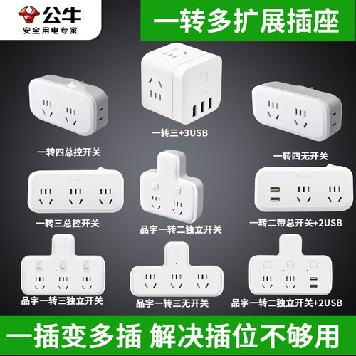 公牛多孔面板无线带线二三插座