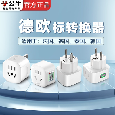 公牛欧标插座转换头印尼器圆脚孔