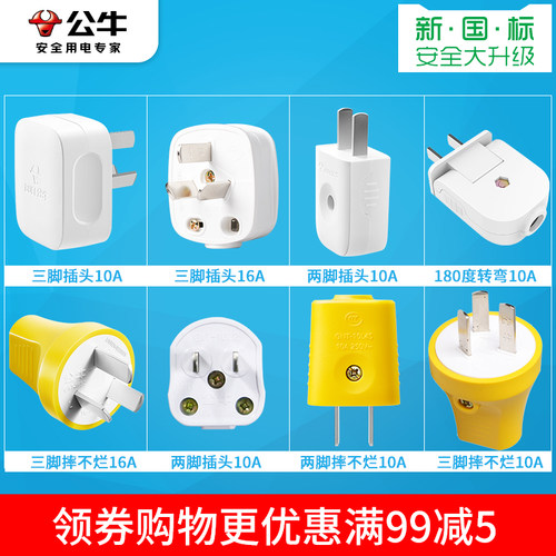 公牛工业三角插头10a3大功率