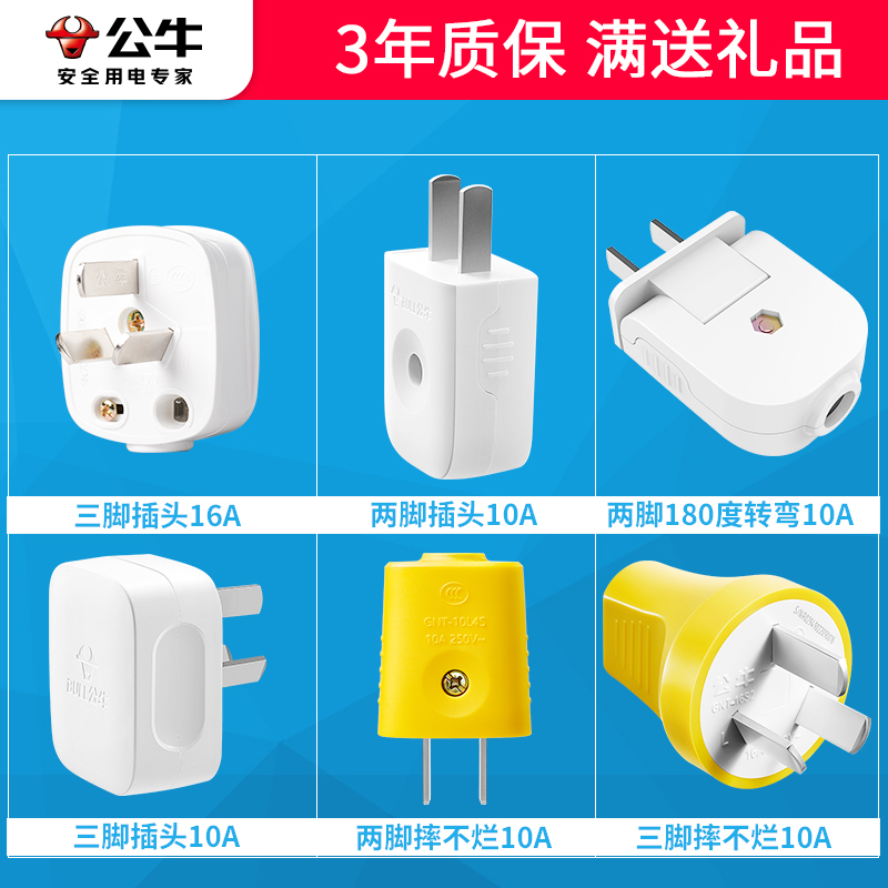 公牛工业三角插头10a3大功率