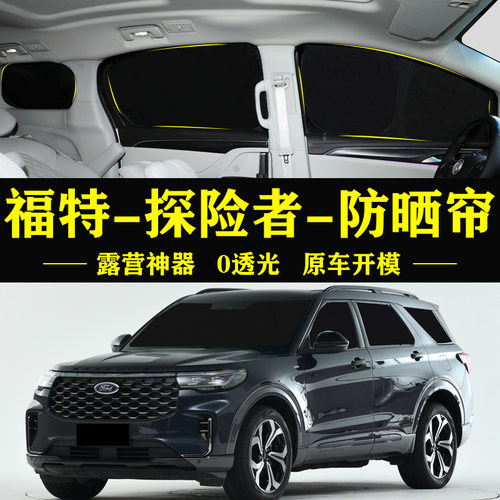 探险者专用户外防偷窥隐私遮阳帘