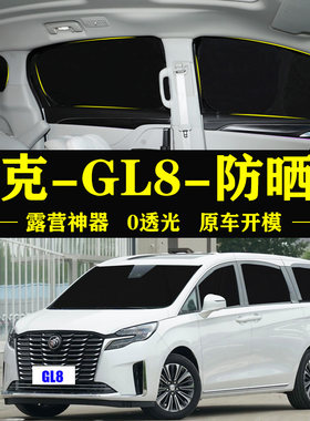 gl8专用防晒隔热自吸式遮阳帘