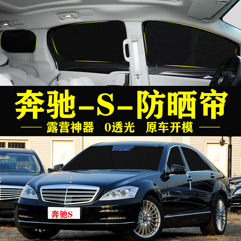 奔驰S级专用防晒隔热自吸车窗帘