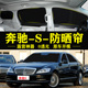 奔驰S级专用自吸式 遮阳帘S320L全遮不透光隐私车S350侧窗帘遮阳挡
