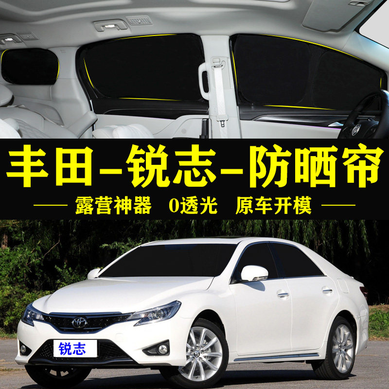 锐志专用防晒隔热自吸式遮阳帘