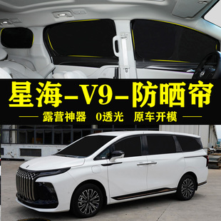 东风风行星海V9专用自吸遮阳帘防晒隔热隐私全遮光后排侧窗遮阳挡