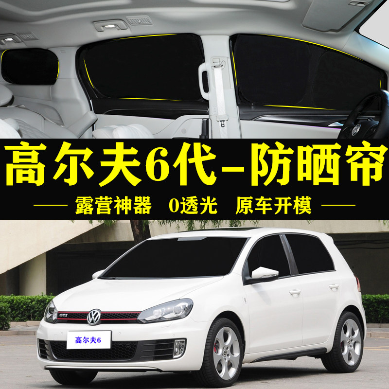 高尔夫专用防晒隔热自吸式车窗帘