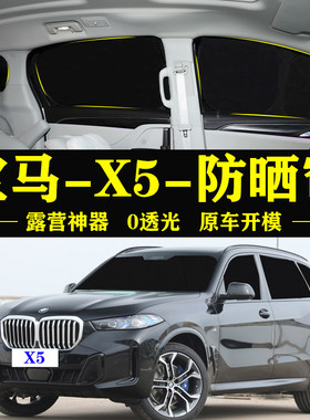宝马X5专用防晒隔热自吸式车窗帘