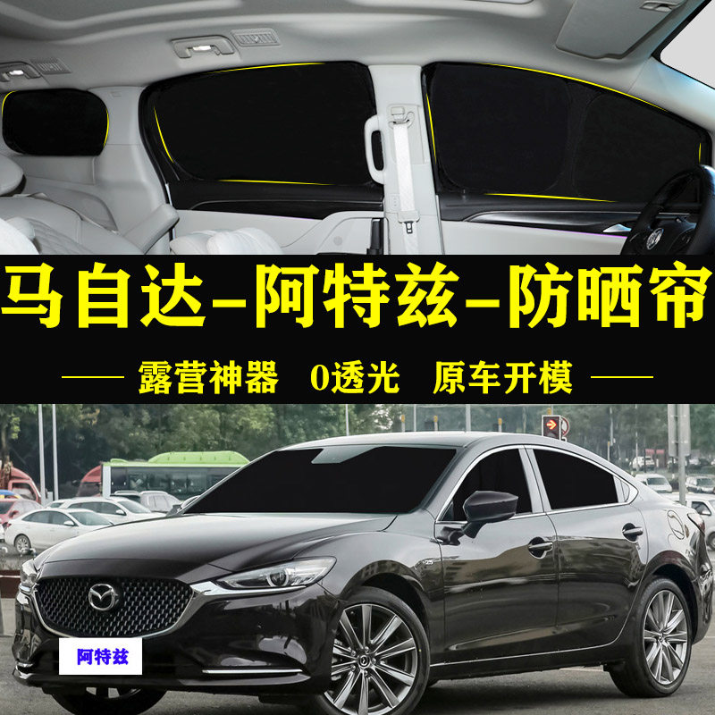 阿特兹专用防晒隔热自吸式遮阳帘