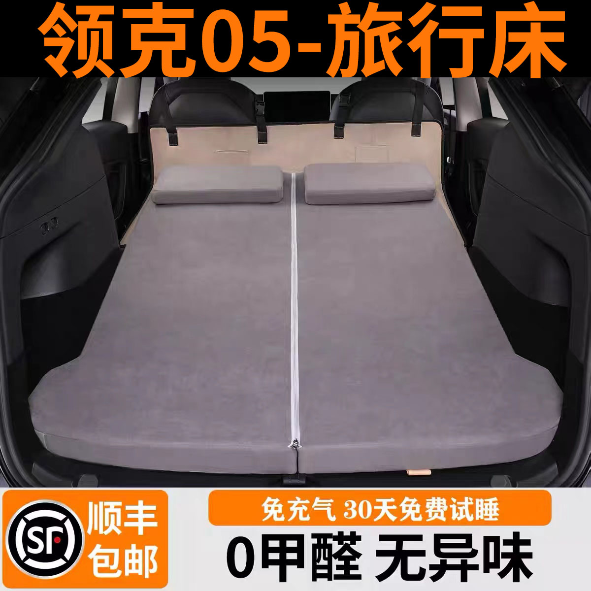 领克05回弹免充气海绵旅行床