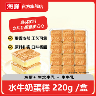 海峰水牛奶蛋糕松软糕点小方蛋糕代餐解馋小零食推荐