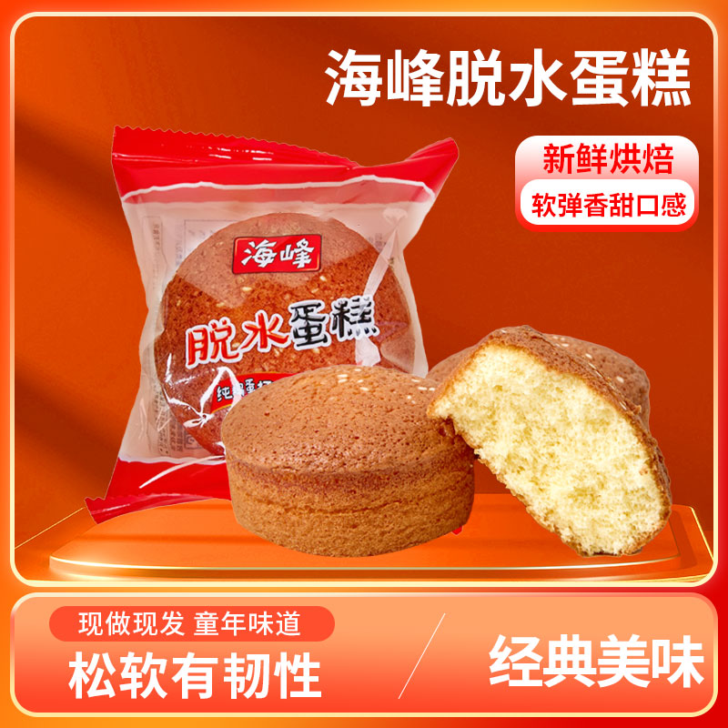 海峰蛋糕老式糕点东北老式鸡蛋糕无水独立包装脱水蛋糕早餐糕点