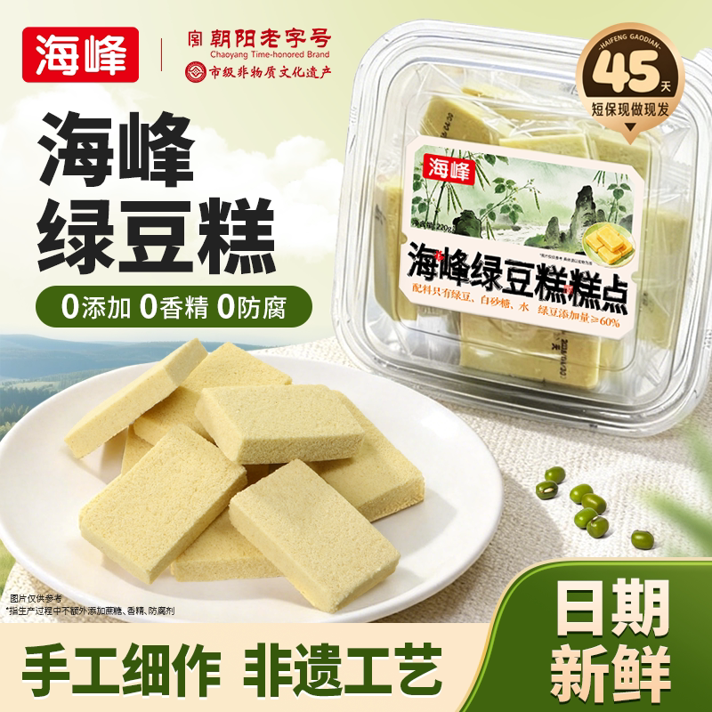 【非遗工艺】海峰绿豆糕东北老式正宗独立小包装怀旧小零食特产