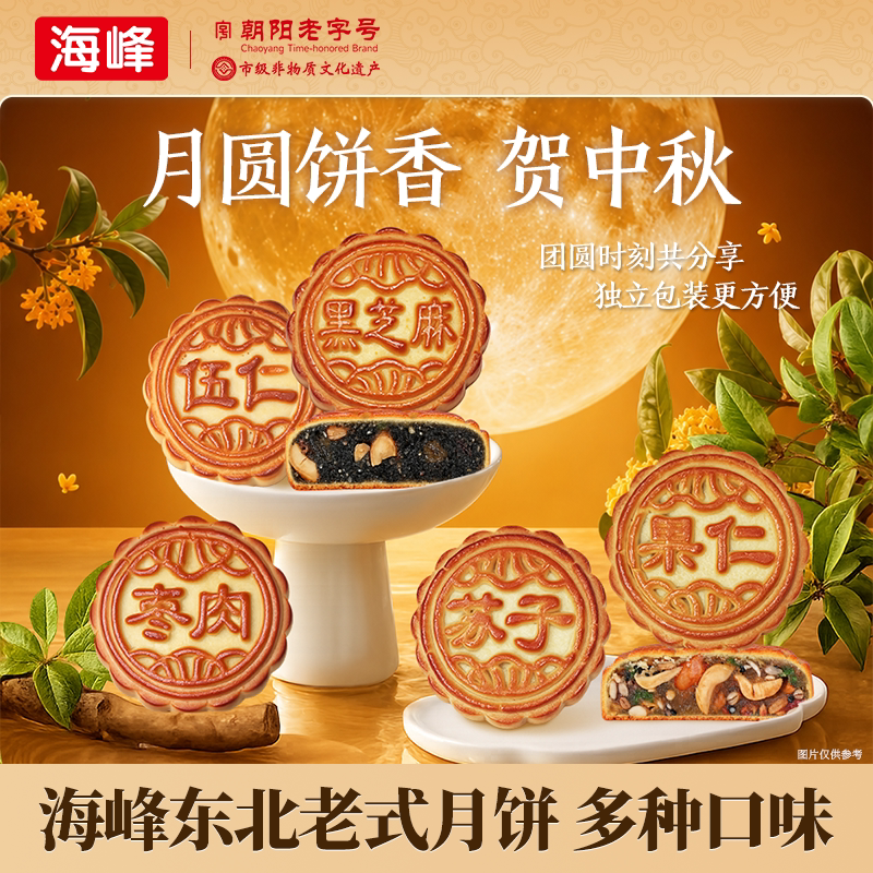 东北特色老式月饼独立包装中秋80g海峰传统糕点单粒月饼