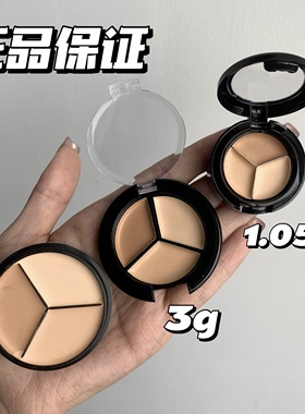 韩国PONY推荐JX三色遮瑕膏遮黑眼圈痘印斑点泪沟提亮试色