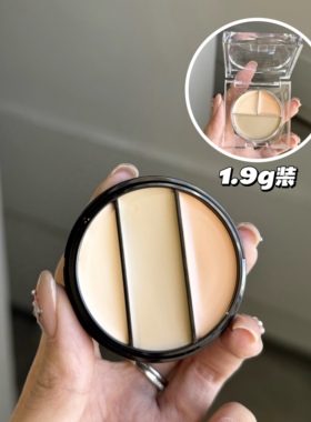 己里别有用心三色遮瑕膏遮盖脸部斑点痘印黑眼圈遮瑕盘