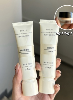 zennth新款粉底液zenn净肤持妆养肤奶酪无暇秋冬试用装试色