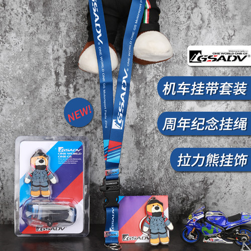 带求生哨摩托车防磨防丢钥匙扣钥匙链机车摩旅挂带GSADV冒险拉力