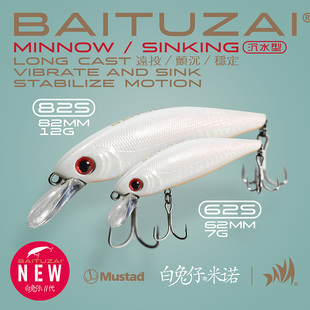 DAVALURE达峰路白兔仔米诺2代BAITUZAI远投颤沉红友石斑海鲈翘嘴