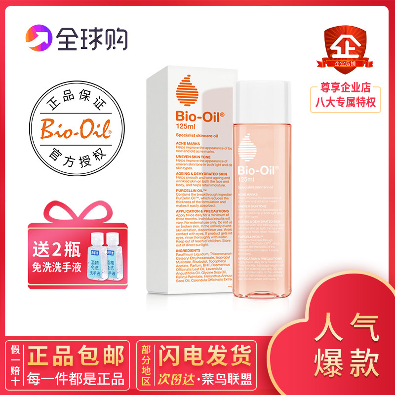 百洛孕妇妊娠油125ml淡化生长肥胖纹bio oil产前预防产后修复淡疤