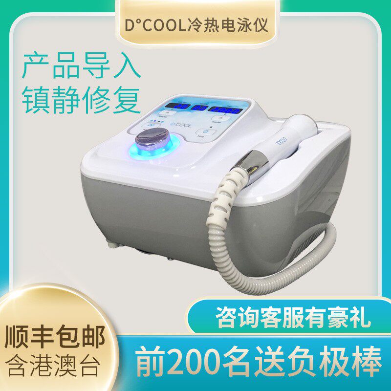 韩国dcool冷热温导入仪电穿孔RF频冷敷微电流抗敏冰锤美容院仪器