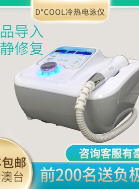 韩国dcool冷热温导入仪电穿孔RF频冷敷微电流抗敏冰锤美容院仪器