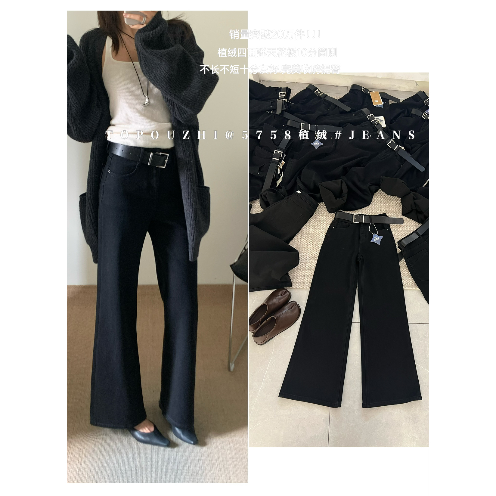 TOP 欧制-面弹十分筒喇牛仔裤(配腰带)(主推放心卖)5758黑色植绒