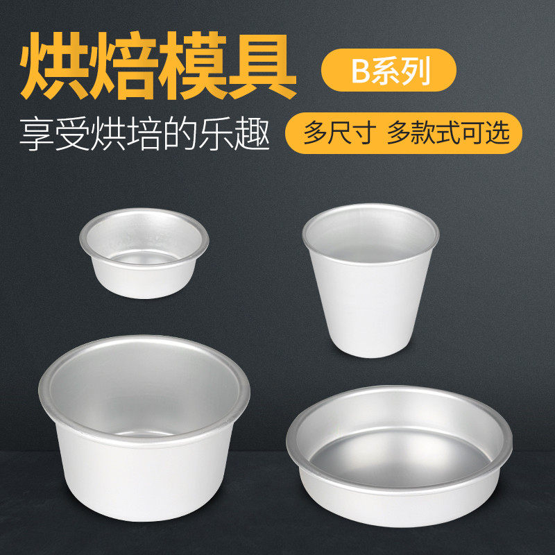 B系列布丁模 铝合金阳极烘焙蛋糕模具烤箱用汉堡果冻蛋挞模西洋杯