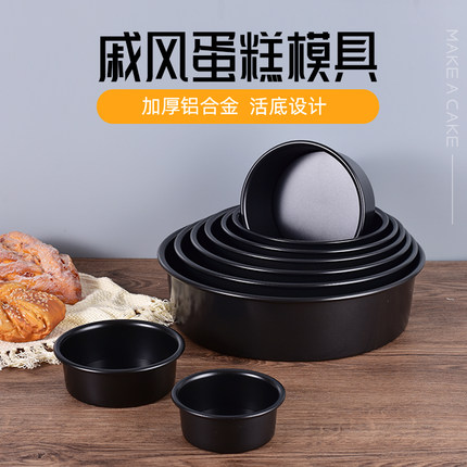 不粘圆形活底模模戚风蛋糕模具烘焙工具4 5 6 7 8 9 10 11 12英寸