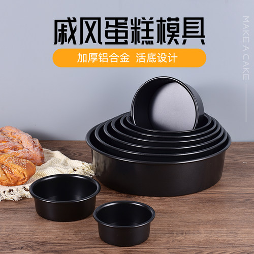 圆形活底戚风蛋糕模具烘焙不粘芝士
