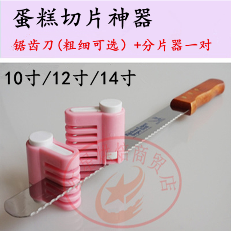 烘焙工具分片器 不锈钢蛋糕刀 锯齿刀 细齿面包刀 分片刀蛋糕切刀