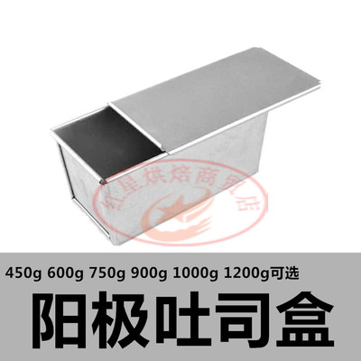 烘焙模具 450g 750g 1000g 1200g铝制带盖面包吐司模  吐司面包盒