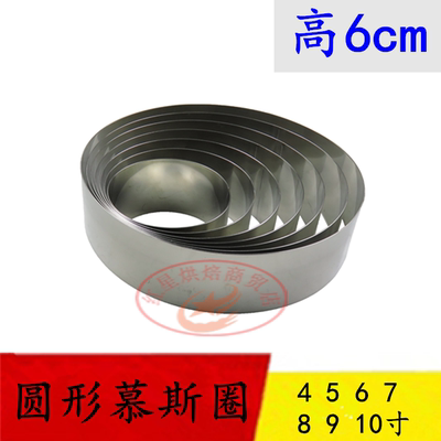 加厚不锈钢圆形慕斯圈烘焙模具