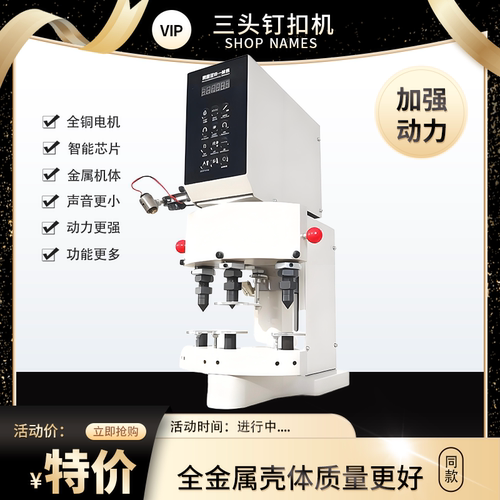 电动三头打扣机双防818全自动大白扣钉扣机器四合扣机气眼扣打孔