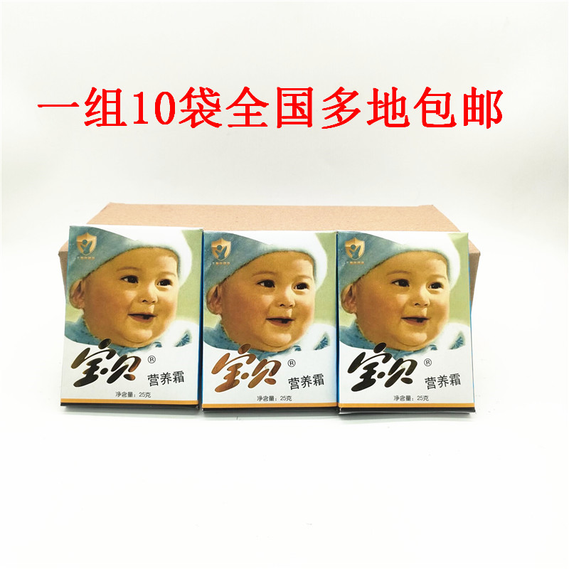 宝贝营养霜包邮正品润肤保湿国货