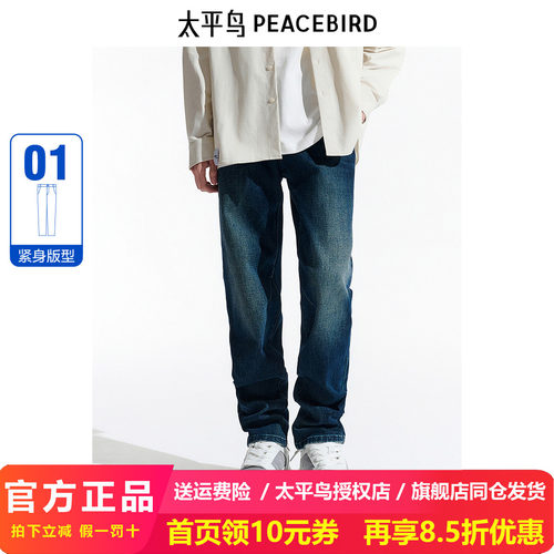 【商场同款】太平鸟男装 休闲牛仔裤撞色刺绣男士长裤 B1HAE4196