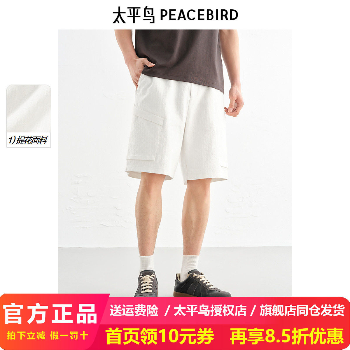 【商场同款】太平鸟男装满版提花休闲裤25夏中短裤B1GCF2245