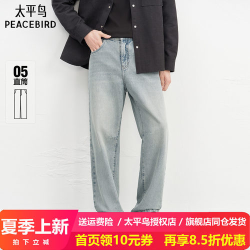 【商场同款】太平鸟男装 2026年春季新款美式浅蓝牛仔裤B1HAG1144