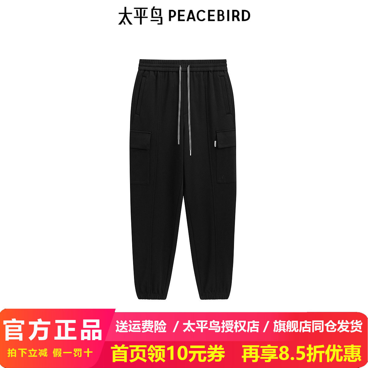 【商场同款】太平鸟男装 弹力面休闲裤