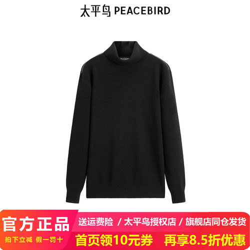 太平鸟男装 2024年冬季黑色高领毛衣B1EGE4602