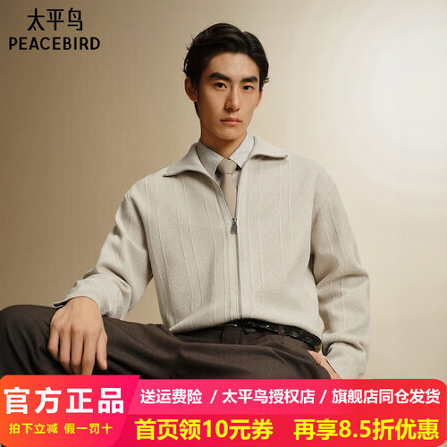 【商场同款】太平鸟男装 2026年春季新款开衫肌理毛衫男B1EAG1417
